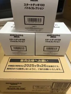スタートデッキ100 バトルコレクション 白箱　3箱　インフェルノXカートン