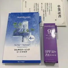 【最新・未開封】ナンバーズイン 4番 マスク ＆ 9番 日焼け止め セット