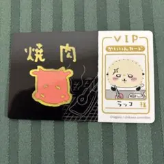 ちいかわ　バラエティカード　焼肉　ラッコ　１枚