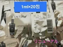 ランコム ジェニフィック アルティメセラム 美容液　サンプル