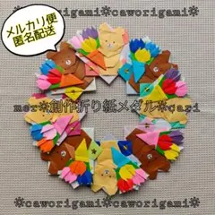 【卒園卒業】8枚 折り紙 メダル 春 くま　チューリップ お祝い