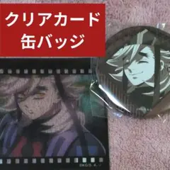 鬼滅の刃 ダイニング お楽しみくじ フィルム風クリアカード 缶バッジ 童磨