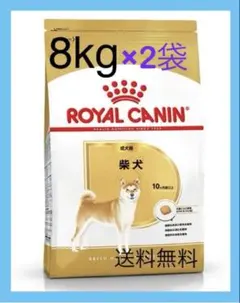 ロイヤルカナン 柴犬 成犬用 8kg ドッグフード✖︎2袋 - メルカリ