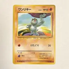 ポケモンカード［希少 レア 旧裏 ワンリキー イントロパック］ - メルカリ