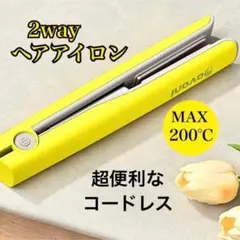 コードレス ヘアアイロン ストレート カール 2way USB充電