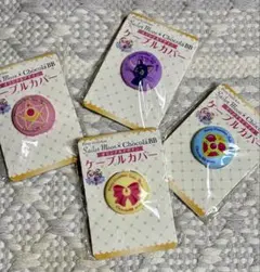 セーラームーン ケーブルカバー 4個セット