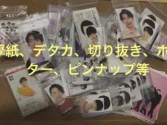 ジャニーズ 厚紙、デタカ、シール、切り抜き等