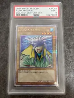 遊戯王 アクア・マドール クォーターセンチュリー PSA10 ナ*】様 遊戯王 アクア・マドール クォーターセンチュリー PSA10