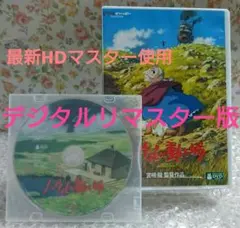 【本編視聴可能】 DVD ハウルの動く城 デジタルリマスター版 特典ディスク