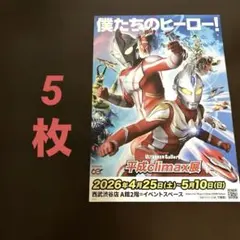 2026年最新】ウルトラマンポスターの人気アイテム - メルカリ
