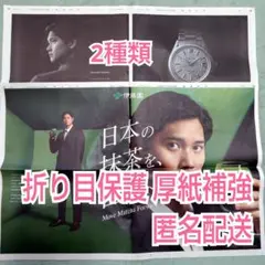 大谷翔平 さん 広告 2種類 3月13日 14日 読売新聞 朝刊 匿名配送