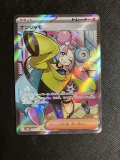 ポケモンカード　ナンジャモ　SR 091/071 クレイバースト SV2D
