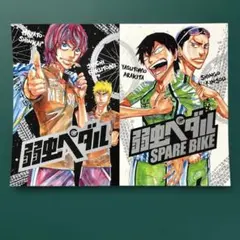 最終セール　弱虫ペダル SPARE BIKE イラストカード 2枚　ポストカード