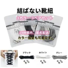 풀린 신발끈, 3가지 색상, 3쌍 세트, 신발끈, 레이스, 자물쇠, 임산부, 아동용