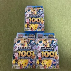 ポケモンカード MEGAスタートデッキ100 新品未開封 ３個セット
