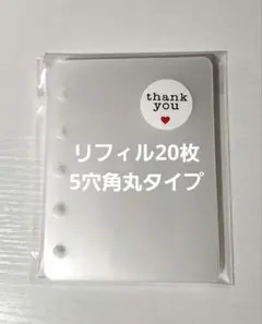 M5サイズ5穴手帳♪シール台紙 角丸リフィル20枚セット貼って剥がせる