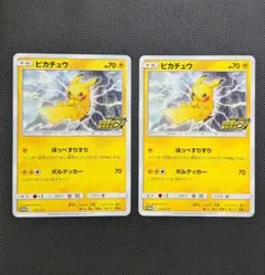 ポケモンカード ピカチュウ プロモカードキャンペーン！2枚セット