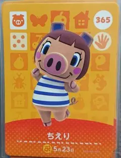 どうぶつの森 amiiboカード 365 ちえり