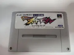 スーパーファミコン シャイニングスコーピオン レッツ&ゴー!!