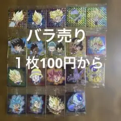 ドラゴンボール 超戦士 シールウエハース15弾 バラ売り