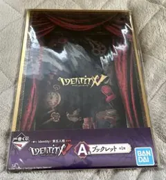 IdentityV 第五人格　一番くじ　ブックレット