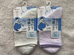 【新品】福助 fukuske 満足 ゆったり冷感シルク 無地 2足セット