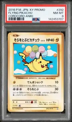 2026年最新】そらをとぶピカチュウ: プロモ XY-P 292/XY-P PSA10の人気