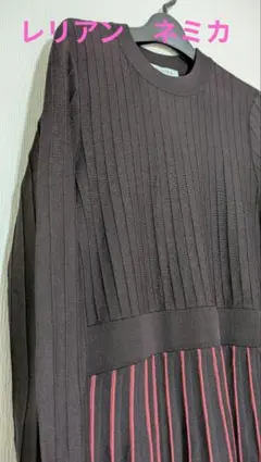 レリアン　NEMIKA ダークブラウン 長袖ニットワンピース　11号