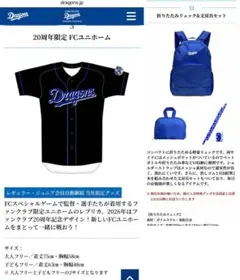 中日ドラゴンズ◇2026ファンクラブ 20周年限定ユニフォーム◇Fサイズ