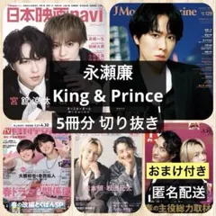 永瀬廉◆日本映画navi◆J Movie Magazine など 切り抜き