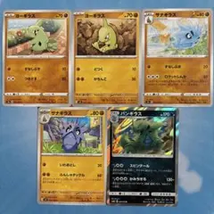 ヨーギラス進化ラインまとめ売り 1枚〜バラ売り可（在庫15枚）