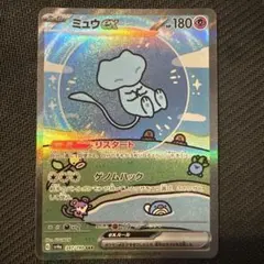 ポ*き様 ミュウex SAR スカーレット&バイオレット ハイクラスパック
