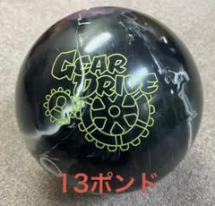 【美品】ギアドライブ13ポンド ボウリングボール