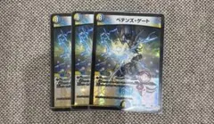 ペテンズ・ゲート ペテンズゲート 3枚②