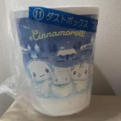 即購入OK! シナモロール　冬のデザイン ゴミ箱　一番くじ