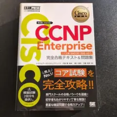 2026年最新】ccnp enterpriseの人気アイテム - メルカリ