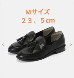 《美品》タッセル付きブラックローファー Mサイズのサムネイル