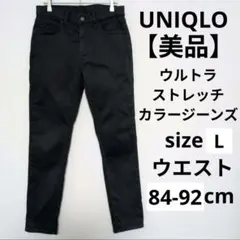 【美品】UNIQLO ウルトラストレッチカラージーンズ テーパードパンツ黒