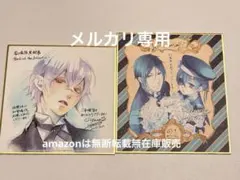 2026年最新】黒執事 スネーク 色紙の人気アイテム - メルカリ