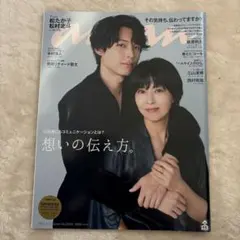 anan 2025年2月発売