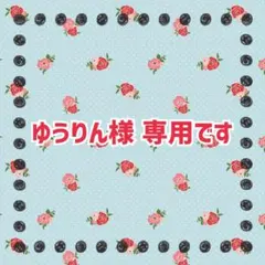 【ゆうりん様 専用です♡】すのチル／ソフビ／SnowMan／宮舘涼太