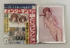 チェンソーマン　デンジの袋とじコレクション　マキマ