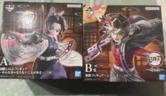 一番くじ 鬼滅の刃 フィギュア A賞 B賞 2点セット