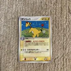 デンリュウ ★ 拡張パック 金の空、銀の海 037/106