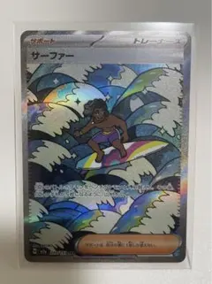 《24h以内発送》ポケカ　サーファー SAR 1枚 MEGAドリームex