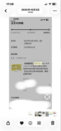 ポケモンカードゲーム 25th ANNIVERSARY GOLDEN BOX