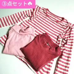 キッズトップス・③点セット★長袖Tシャツ・ハイネック・フリース・120㌢