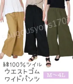 ワイドパンツ 綿100 ゆったり ツイル ウエストゴム レディース L