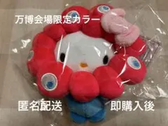 サンリオ　ミャクミャク　キティ　なりきりぬいぐるみカラビナ　会場限定カラー　新品