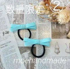 再販【数量限定】②水色 ベビーキッズリボン ヘアゴムお得2点セット 2